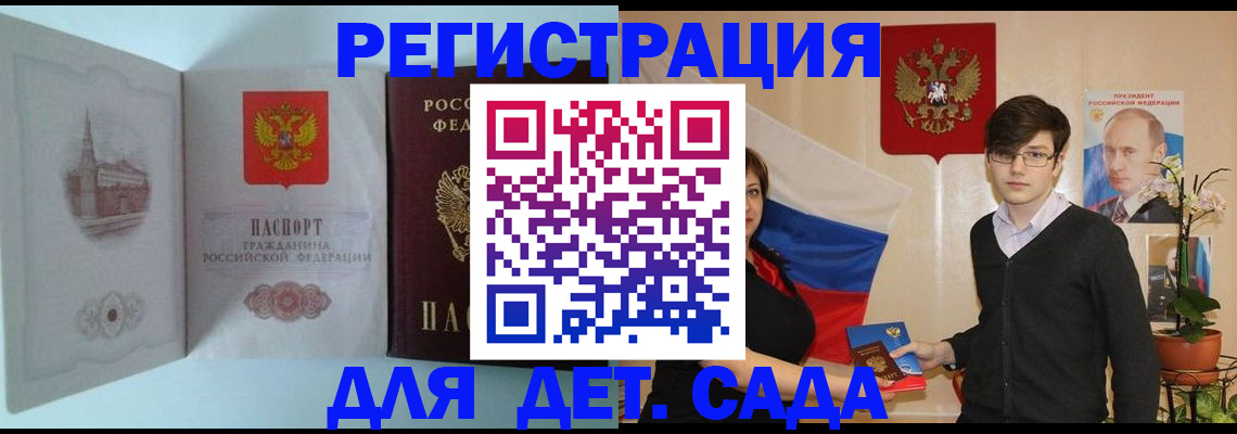 прописка для школы в Полысаево