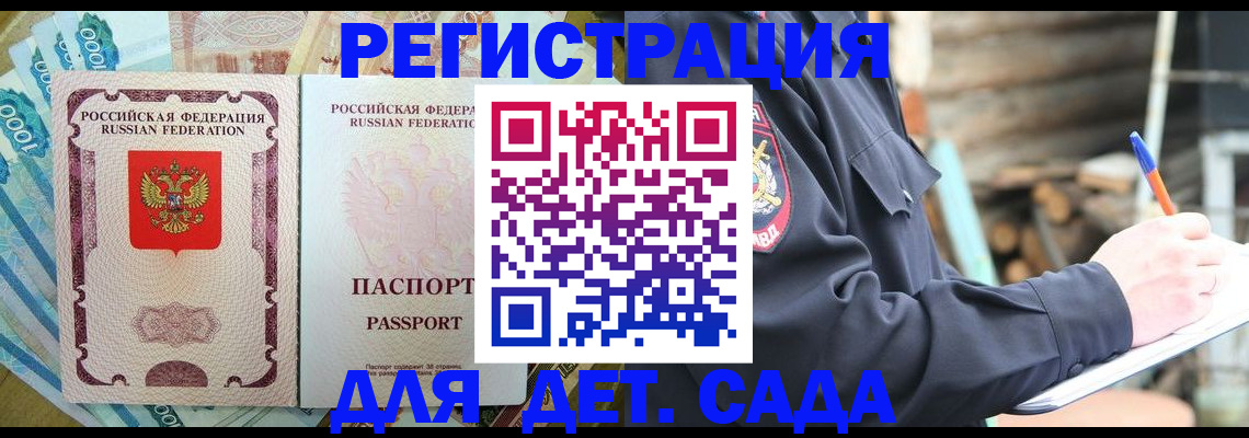 прописка ребенка в Полысаево