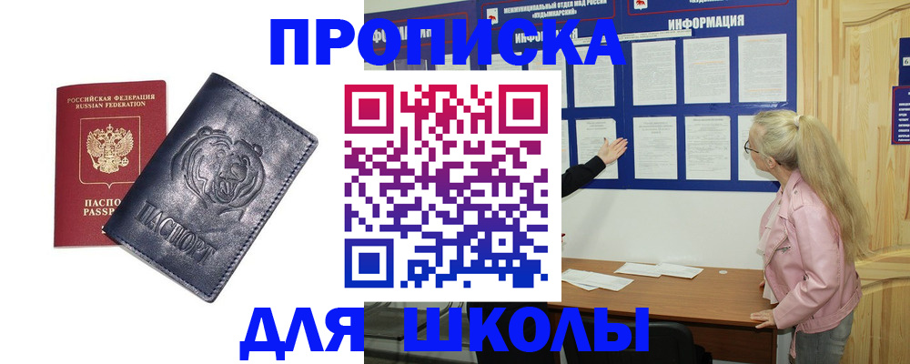 прописка 2025 в Полысаево