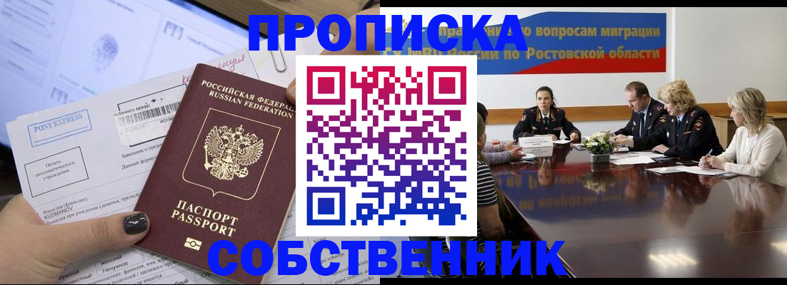 временная регистрация для всех в Полысаево